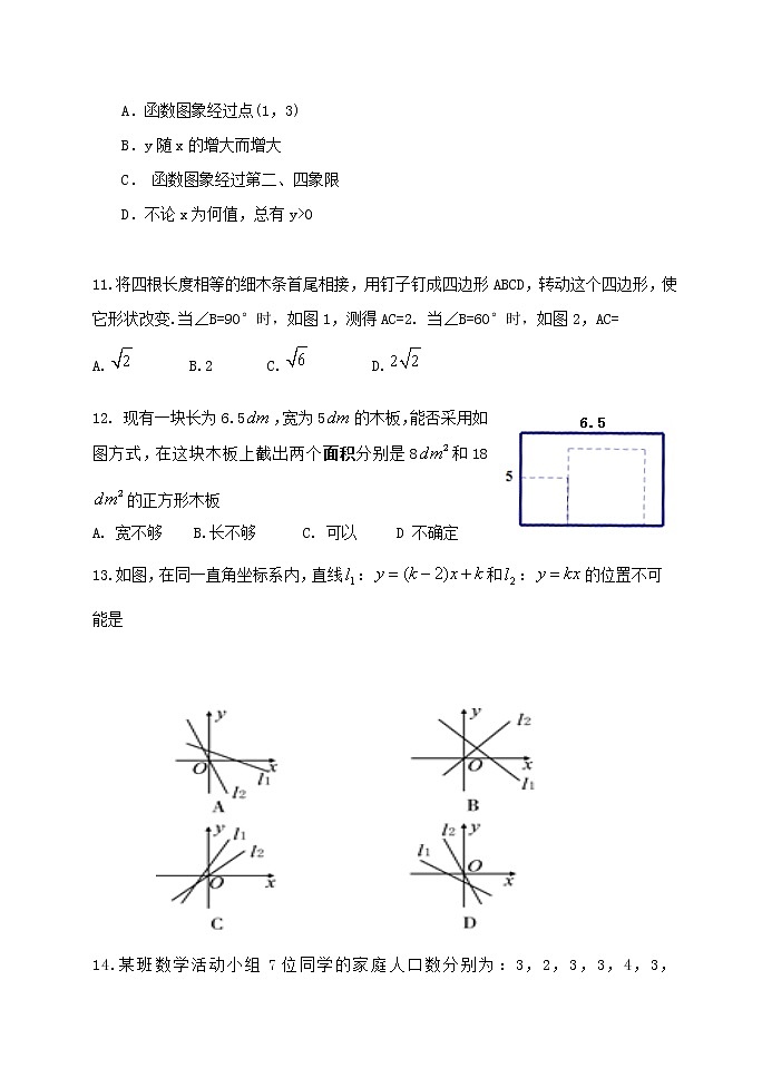 人教版2021-2022八年级下册数学期末试卷（六）第3页