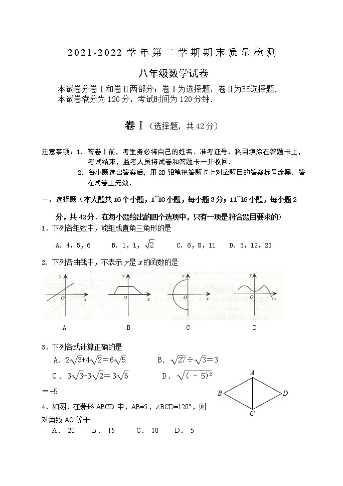 人教版2021-2022八年级下册数学期末复习试卷（五）无答案01