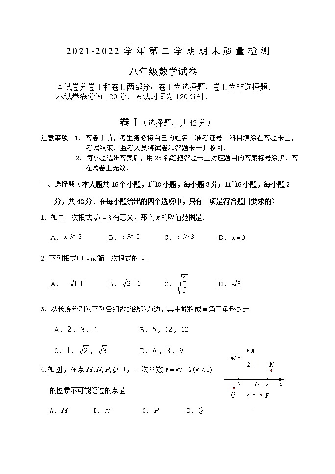 人教版2021-2022八年级下册数学期末复习试卷（三）无答案01