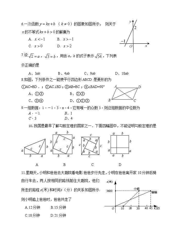 人教版2021-2022八年级下册数学期末复习试卷（二）无答案02
