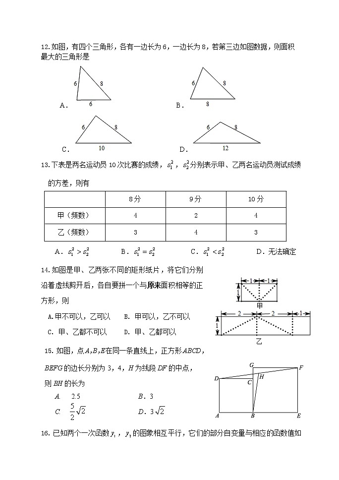 人教版2021-2022八年级下册数学期末复习试卷（二）无答案03