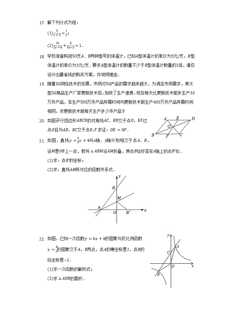 河南省洛阳市宜阳县2021-2022学年八年级（下）期中数学试卷（含解析）03