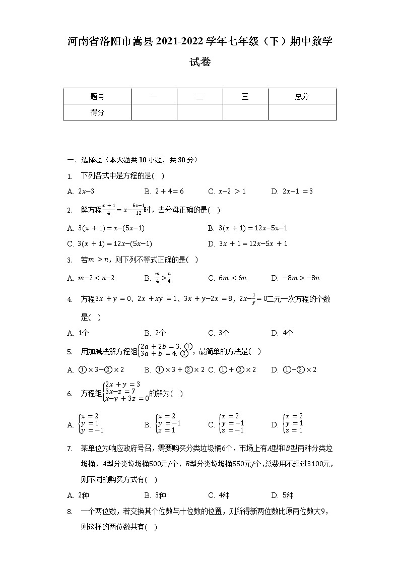 河南省洛阳市嵩县2021-2022学年七年级（下）期中数学试卷（含解析01