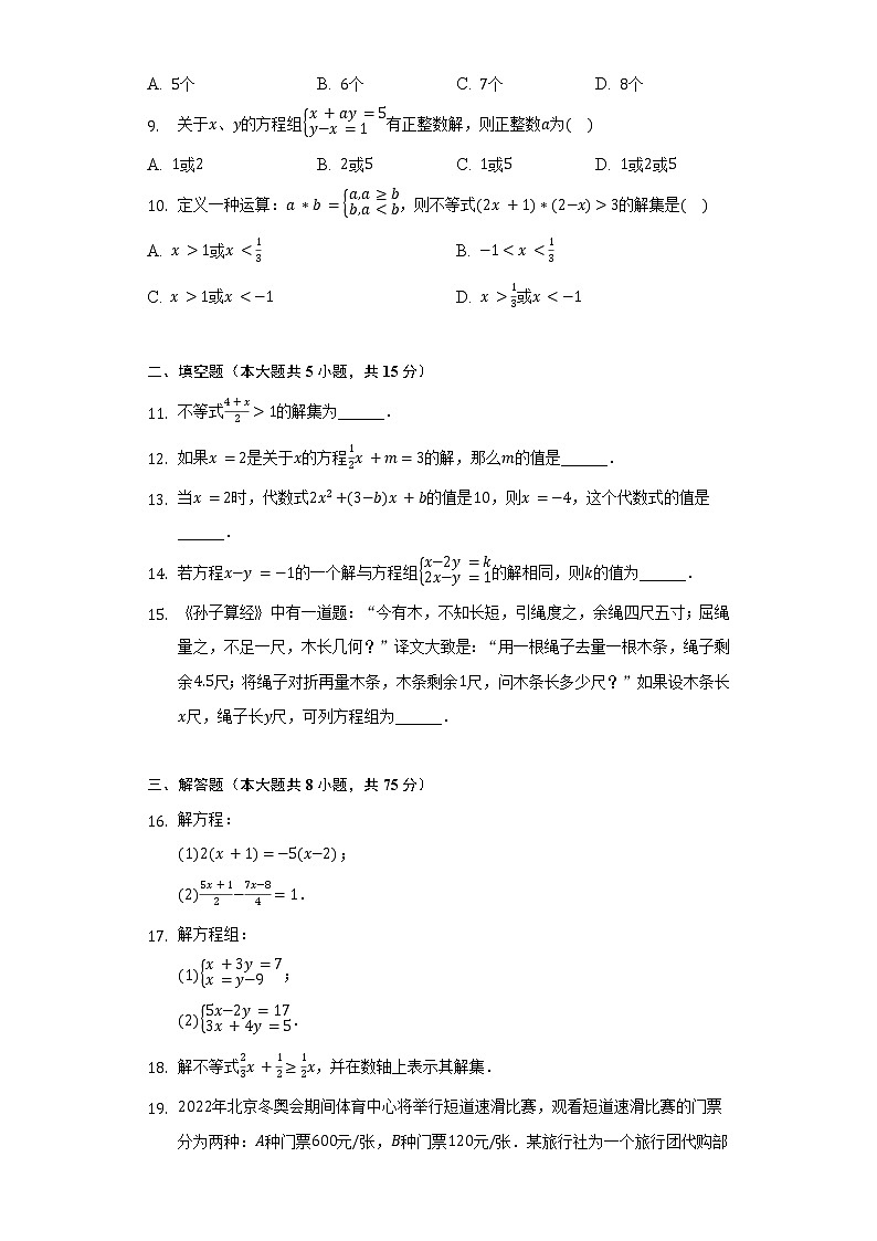 河南省洛阳市嵩县2021-2022学年七年级（下）期中数学试卷（含解析02