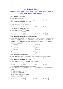 江苏省13市2021年九年级中考数学真题按题型难易度分层分类汇编：02选择题容易题二