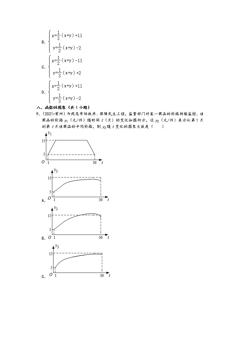 江苏省13市2021年九年级中考数学真题按题型难易度分层分类汇编：03 选择题基础题一第3页