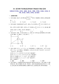 江苏省13市2021年九年级中考数学真题按题型难易度分层分类汇编：05 选择题中档题&选择题提升题&填空题容易题