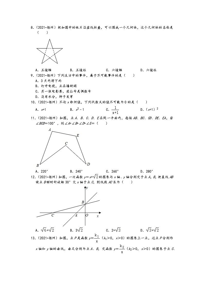 江苏省13市2021年九年级中考数学真题按题型难易度分层分类汇编：05 选择题中档题&选择题提升题&填空题容易题第3页