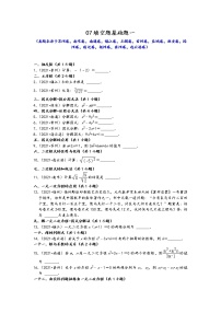 江苏省13市2021年九年级中考数学真题按题型难易度分层分类汇编：07填空题基础题一