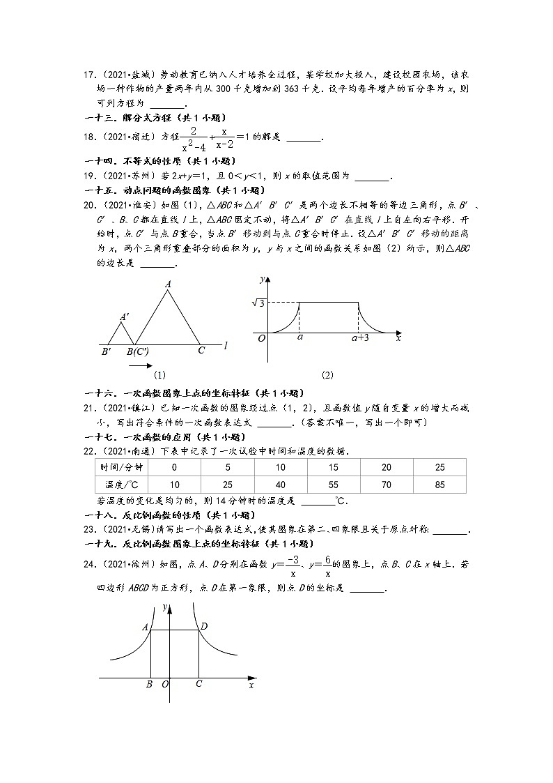 江苏省13市2021年九年级中考数学真题按题型难易度分层分类汇编：07填空题基础题一第2页