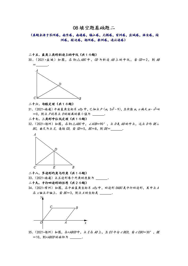 江苏省13市2021年九年级中考数学真题按题型难易度分层分类汇编：08填空题基础题二第1页