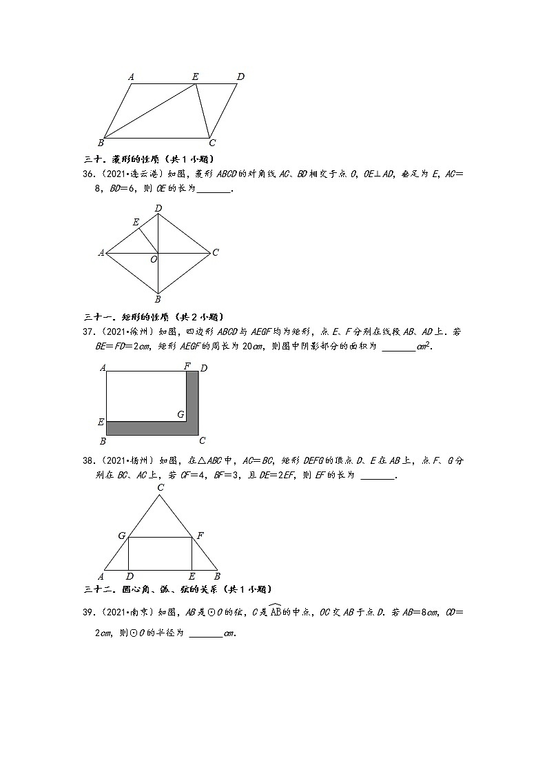 江苏省13市2021年九年级中考数学真题按题型难易度分层分类汇编：08填空题基础题二第2页