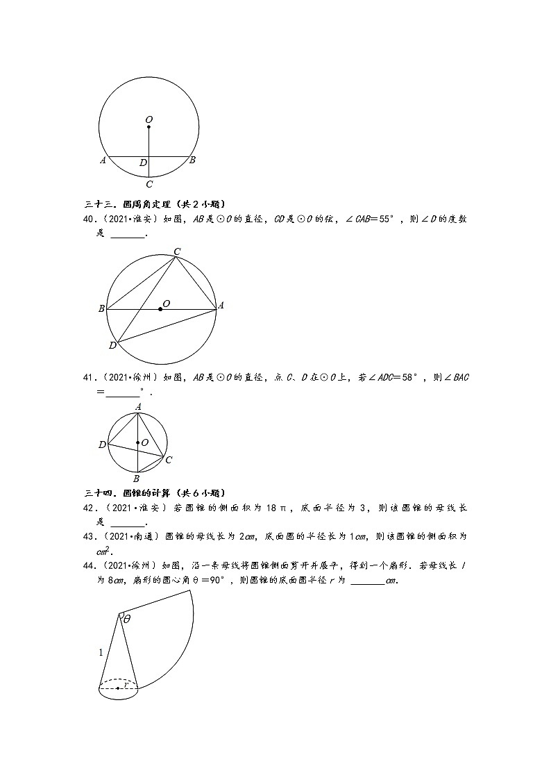 江苏省13市2021年九年级中考数学真题按题型难易度分层分类汇编：08填空题基础题二第3页