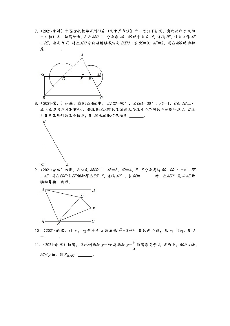 江苏省13市2021年九年级中考数学真题按题型难易度分层分类汇编：09填空题中档题&填空题提升题&解答题容易题第2页
