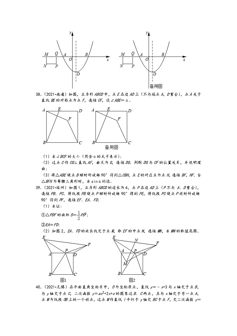 江苏省13市2021年九年级中考数学真题按题型难易度分层分类汇编：10解答题提升题&解答题压轴题第2页