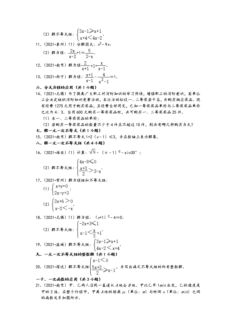 江苏省13市2021年九年级中考数学真题按题型难易度分层分类汇编：11解答题基础题一第2页
