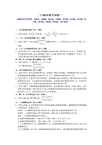 江苏省13市2021年九年级中考数学真题按题型难易度分层分类汇编：13解答题中档题一