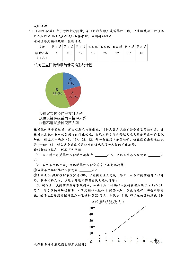 江苏省13市2021年九年级中考数学真题按题型难易度分层分类汇编：13解答题中档题一第2页