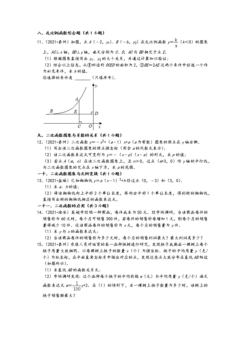 江苏省13市2021年九年级中考数学真题按题型难易度分层分类汇编：13解答题中档题一第3页