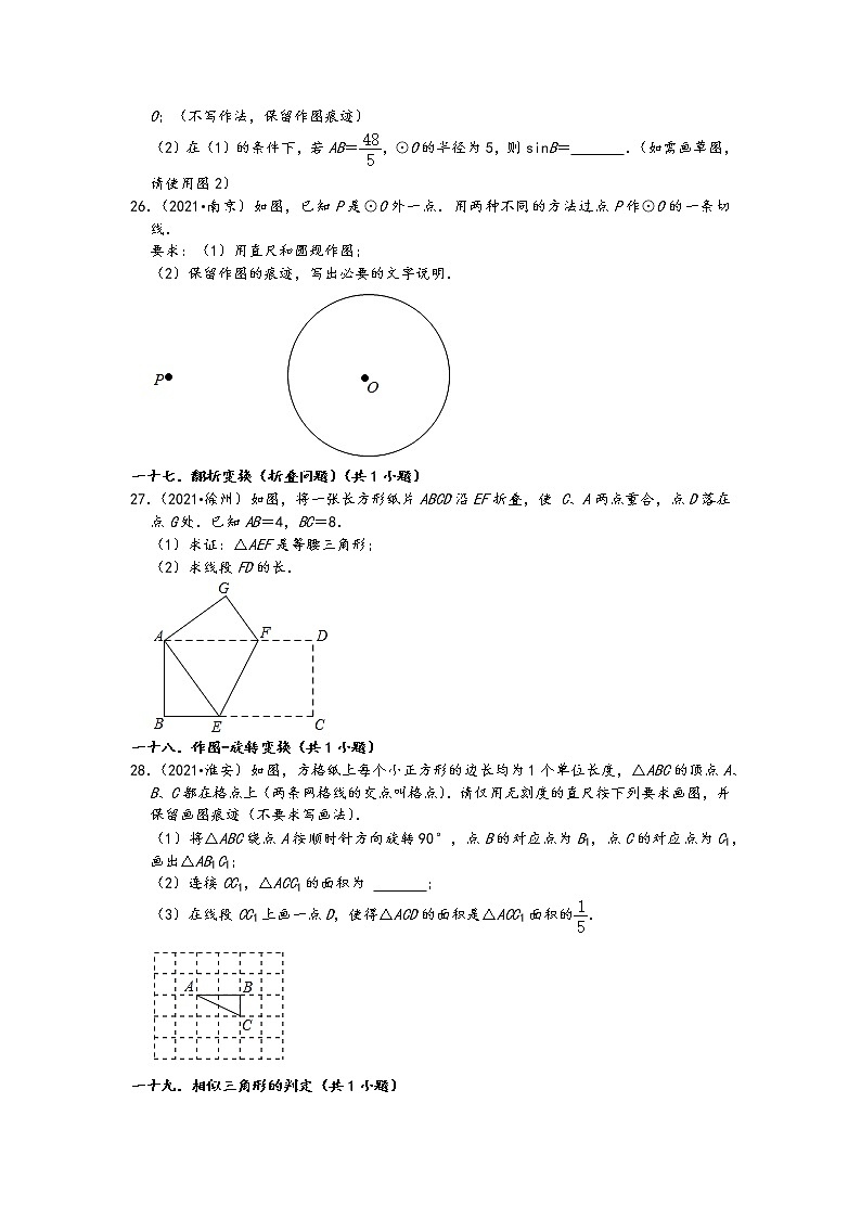 江苏省13市2021年九年级中考数学真题按题型难易度分层分类汇编：14解答题中档题二第2页