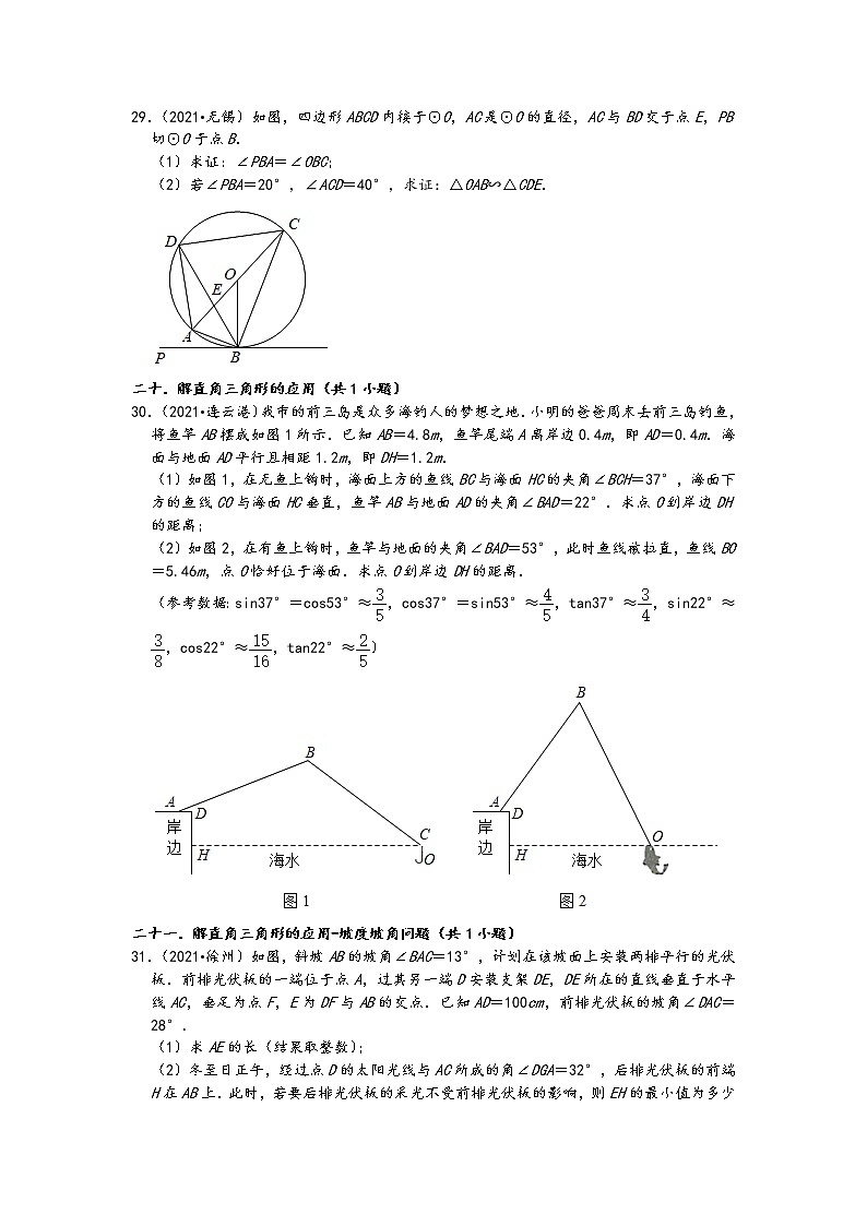 江苏省13市2021年九年级中考数学真题按题型难易度分层分类汇编：14解答题中档题二第3页