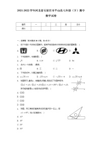 2021-2022学年河北省石家庄市平山县七年级（下）期中数学试卷（含解析）