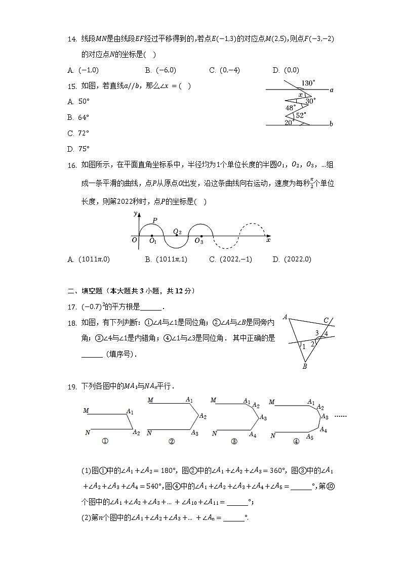 2021-2022学年河北省石家庄市平山县七年级（下）期中数学试卷（含解析）03