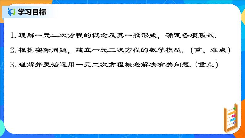 21.1《一元二次方程及有关概念》课件+教案02