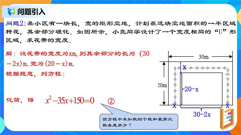 21.1《一元二次方程及有关概念》课件+教案04