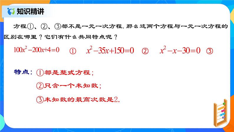 21.1《一元二次方程及有关概念》课件+教案06