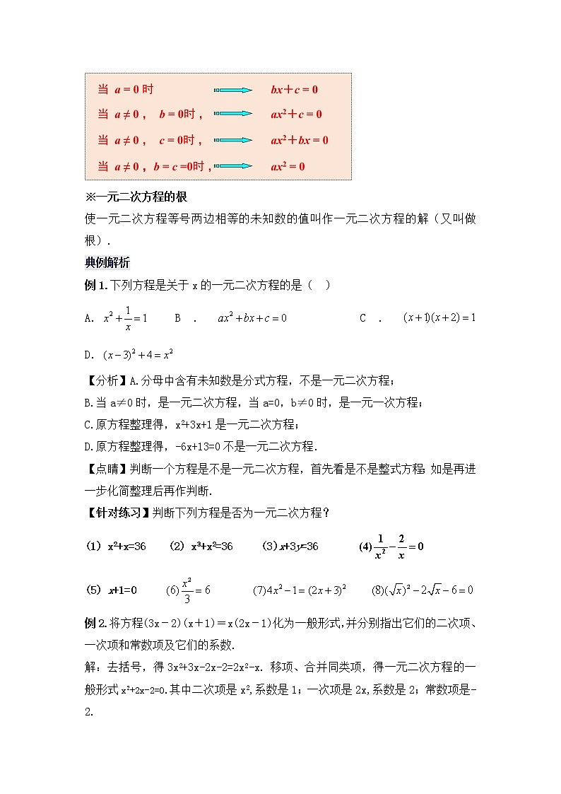 21.1《一元二次方程及有关概念》课件+教案03