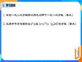 21.2.1 《一元二次方程的解法（一）直接开平方法》课件+教案