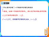 21.2.1 《一元二次方程的解法（一）直接开平方法》课件+教案