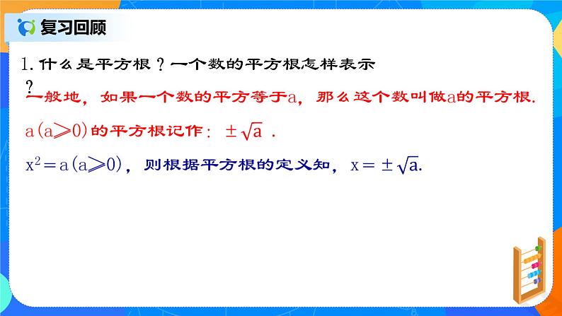 21.2.1 《一元二次方程的解法（一）直接开平方法》课件+教案03