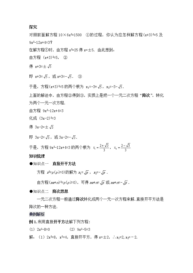 21.2.1 《一元二次方程的解法（一）直接开平方法》教学设计第2页