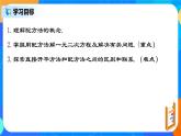 21.2.2 《一元二次方程的解法（二）配方法》课件+教案