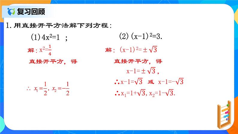 21.2.2 《一元二次方程的解法（二）配方法》课件+教案03