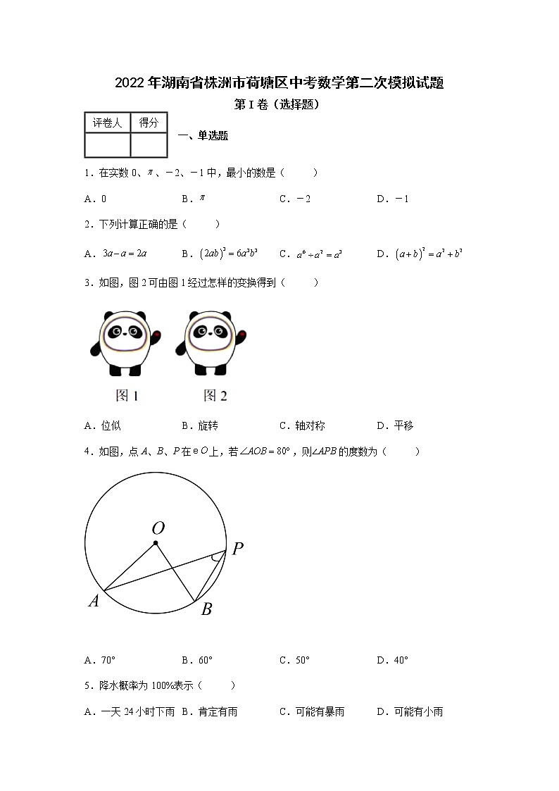 2022年湖南省株洲市荷塘区中考数学第二次模拟试题01