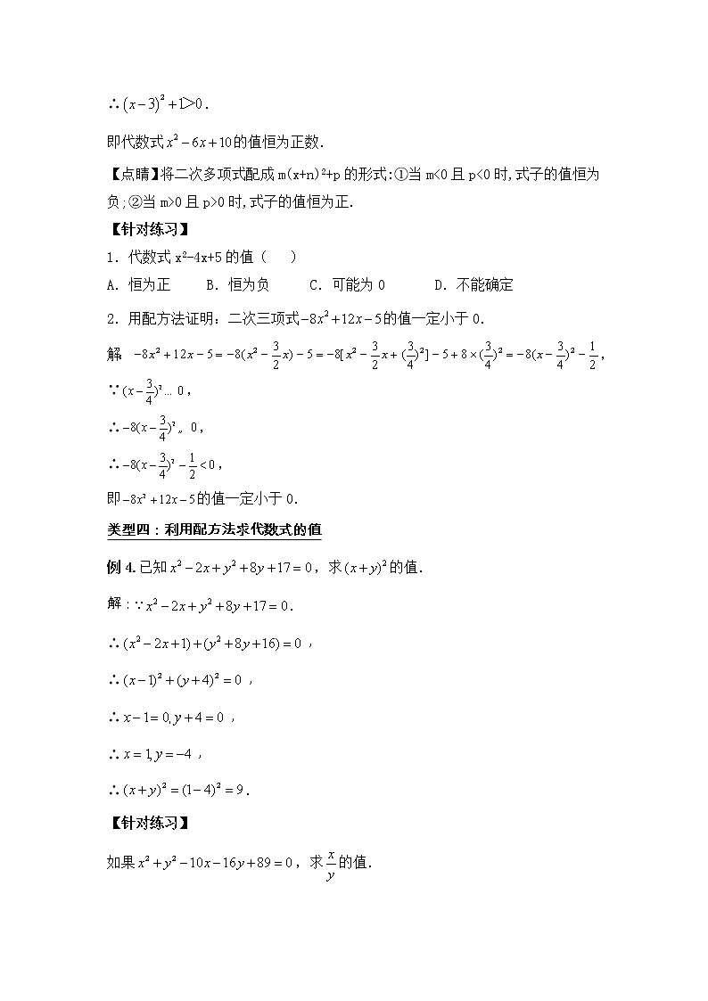 21.2.3 《配方法的典型应用》课件+教案03