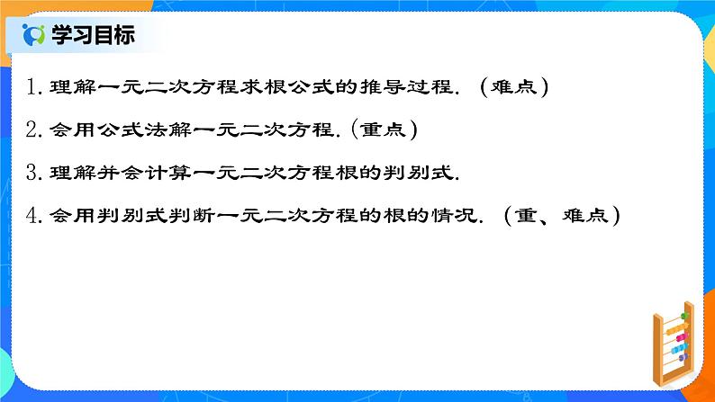 21.2.4 《一元二次方程的解法（三）公式法》课件+教案02