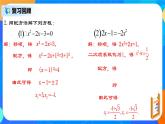 21.2.4 《一元二次方程的解法（三）公式法》課件+教案