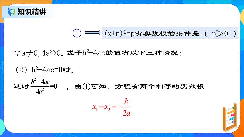 21.2.4 《一元二次方程的解法（三）公式法》课件+教案07