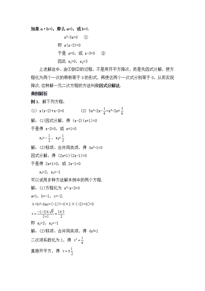 21.2.5 《一元二次方程的解法（四）因式分解法》教学设计第2页