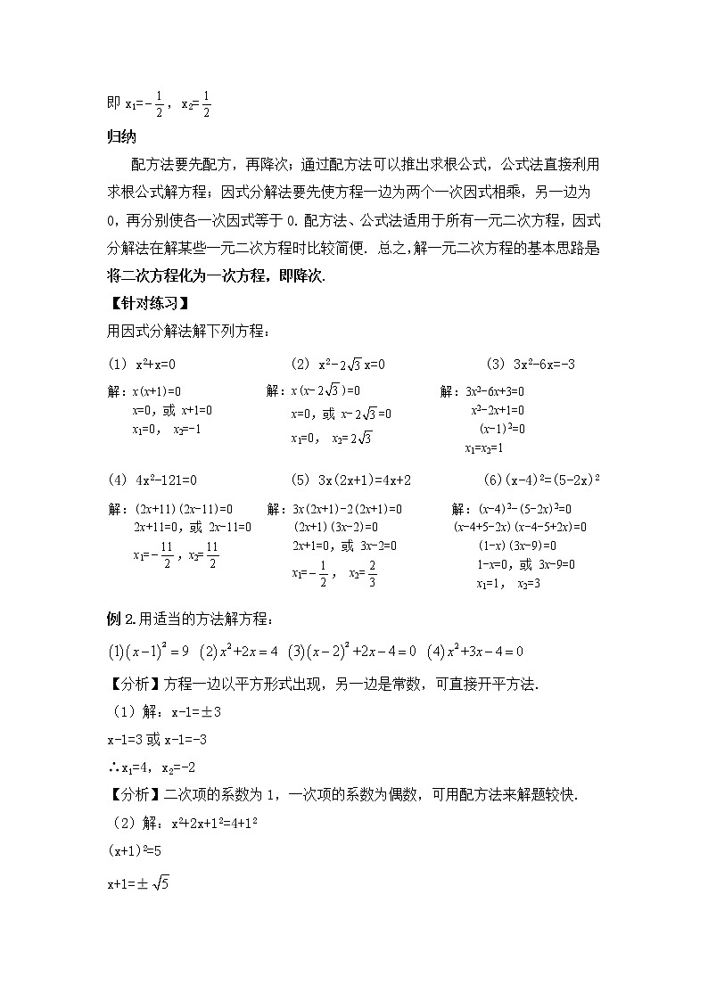 21.2.5 《一元二次方程的解法（四）因式分解法》教学设计第3页