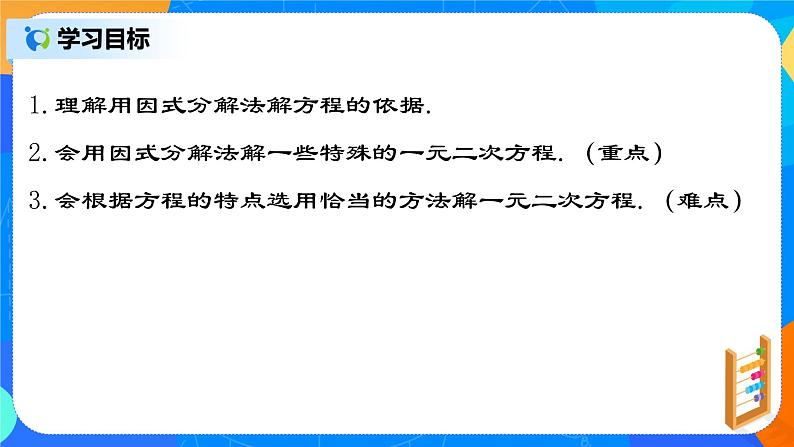 21.2.5 《一元二次方程的解法（四）因式分解法》课件+教案02