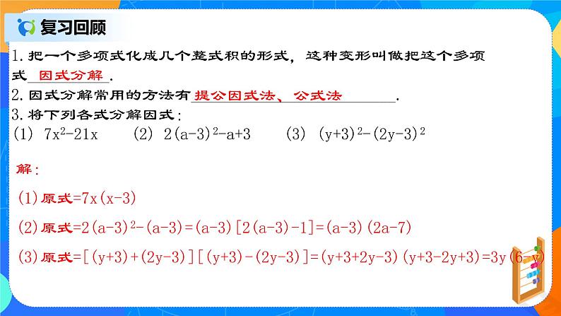 21.2.5 《一元二次方程的解法（四）因式分解法》课件+教案03