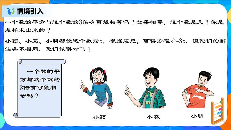 21.2.5 《一元二次方程的解法（四）因式分解法》课件+教案04