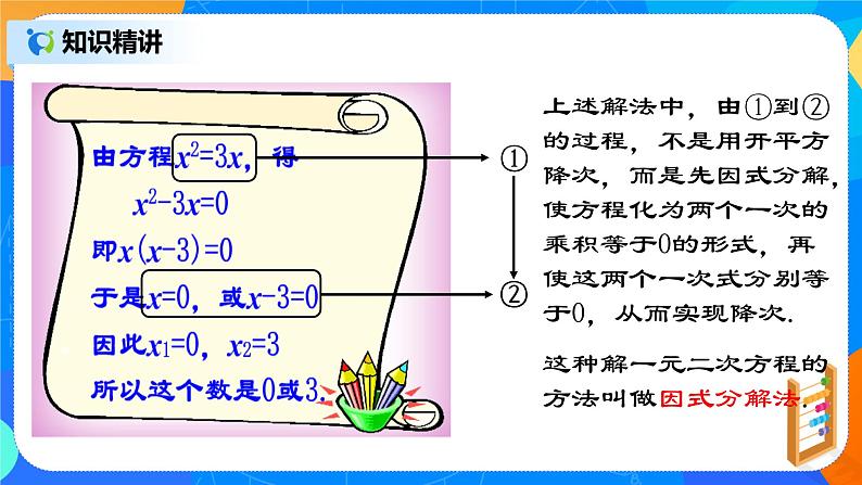 21.2.5 《一元二次方程的解法（四）因式分解法》课件+教案07