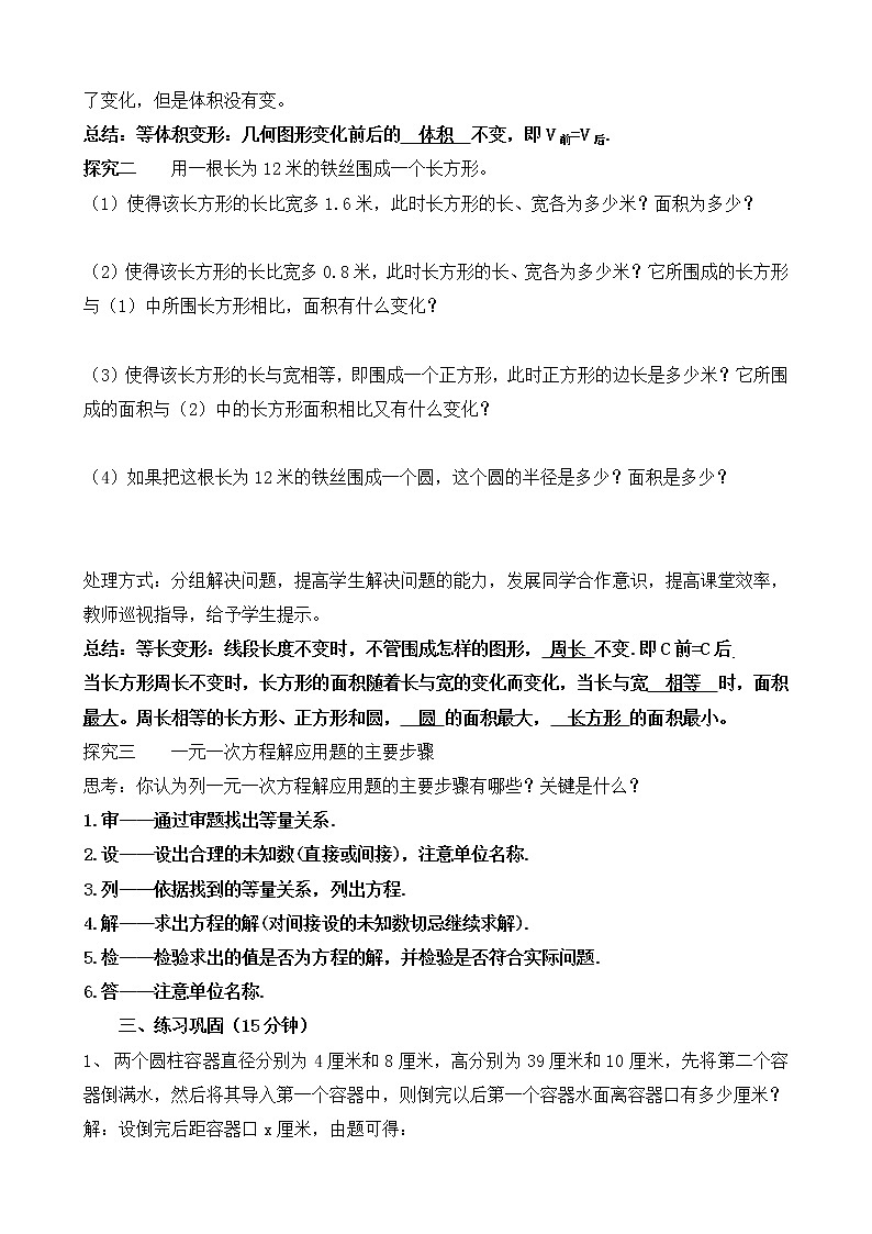 北师大版七年级上册5.3《应用一元一次方程——水箱变高了》课件+教案02