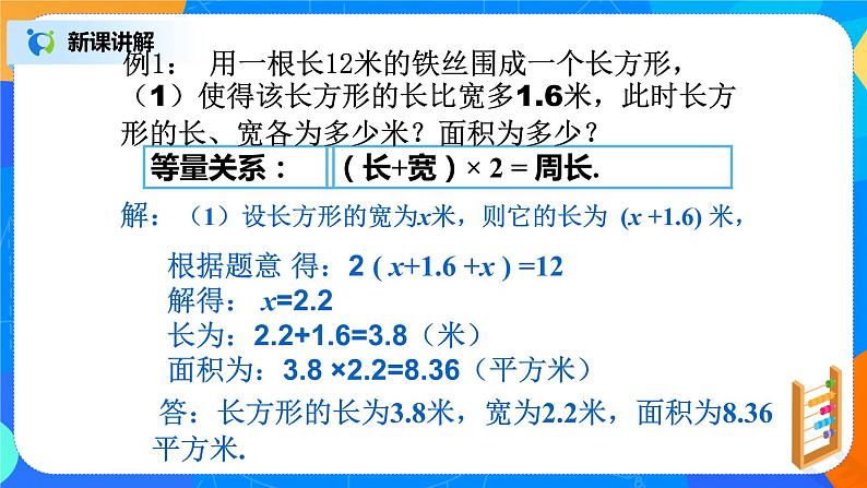 北师大版七年级上册5.3《应用一元一次方程——水箱变高了》课件+教案07